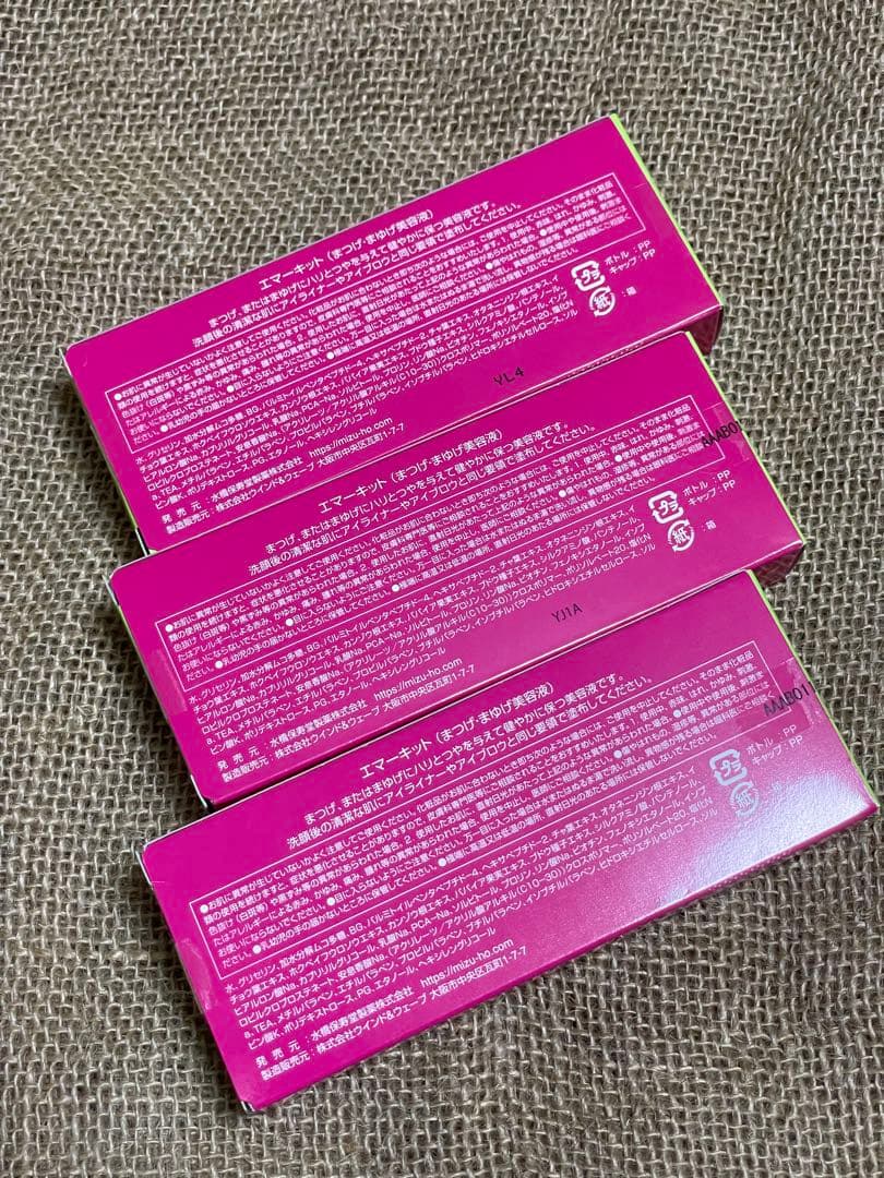 新品未開封 エマーキット 水橋保寿堂製薬 3本セット