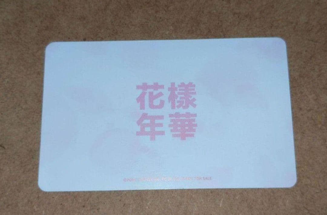 BTS 花様年華 pt.1 トレカホソク