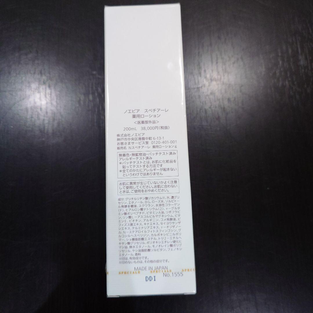 ノエビアスペチアーレローション200ml