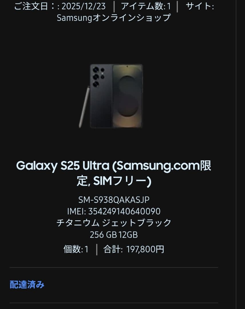 Galaxy S25 Ultra 256GB ほぼ新品 SIMフリー