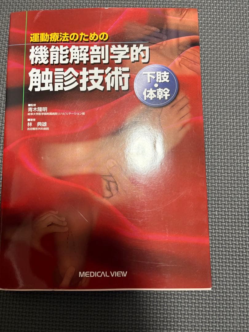 運動療法書籍セット X線像・触診技術3冊セット　理学療法士　作業療法士　国家試験