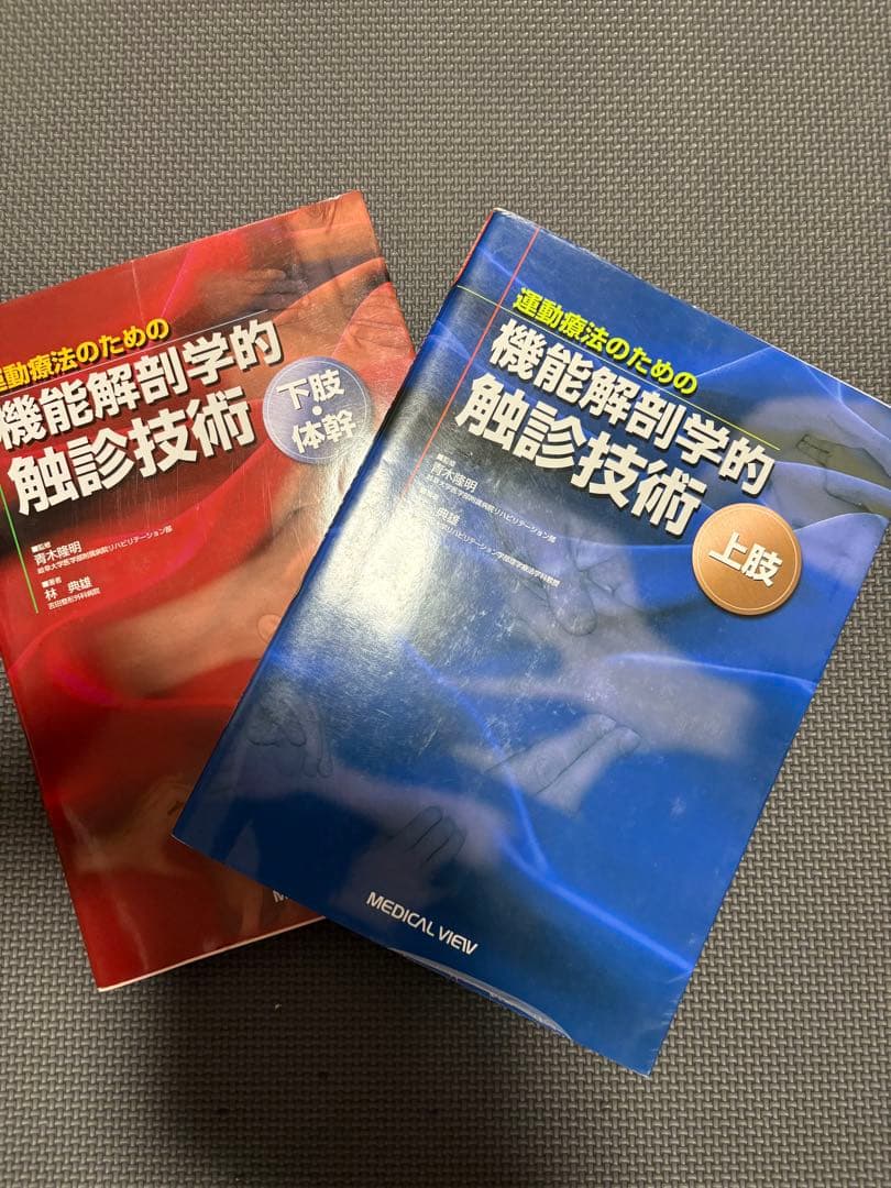 運動療法書籍セット X線像・触診技術3冊セット　理学療法士　作業療法士　国家試験