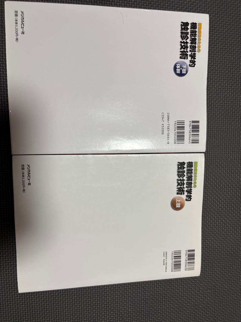 運動療法書籍セット X線像・触診技術3冊セット　理学療法士　作業療法士　国家試験