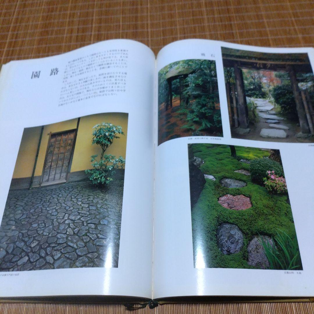 庭2選【庭の細部手法集、小庭―意匠と手法】京都府造園協同組合