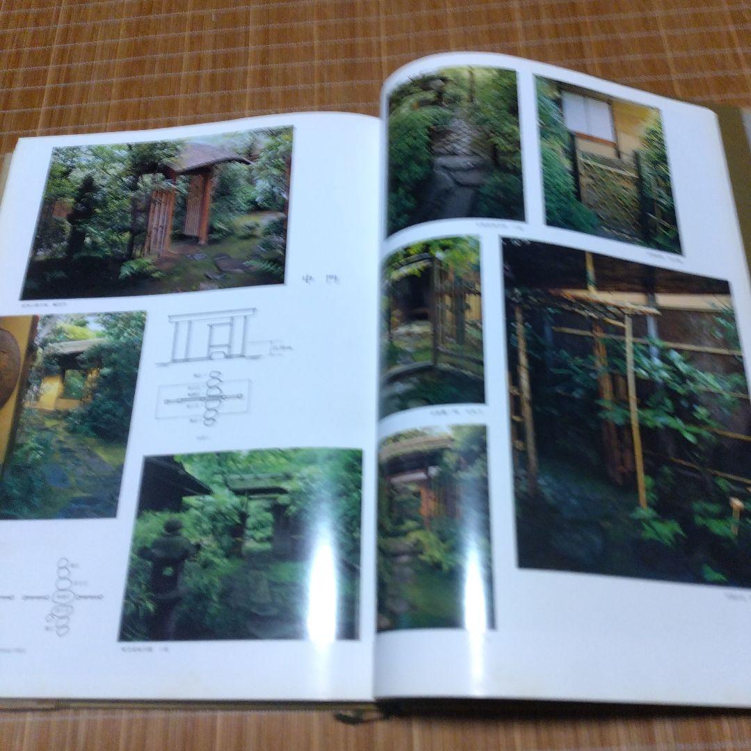 庭2選【庭の細部手法集、小庭―意匠と手法】京都府造園協同組合