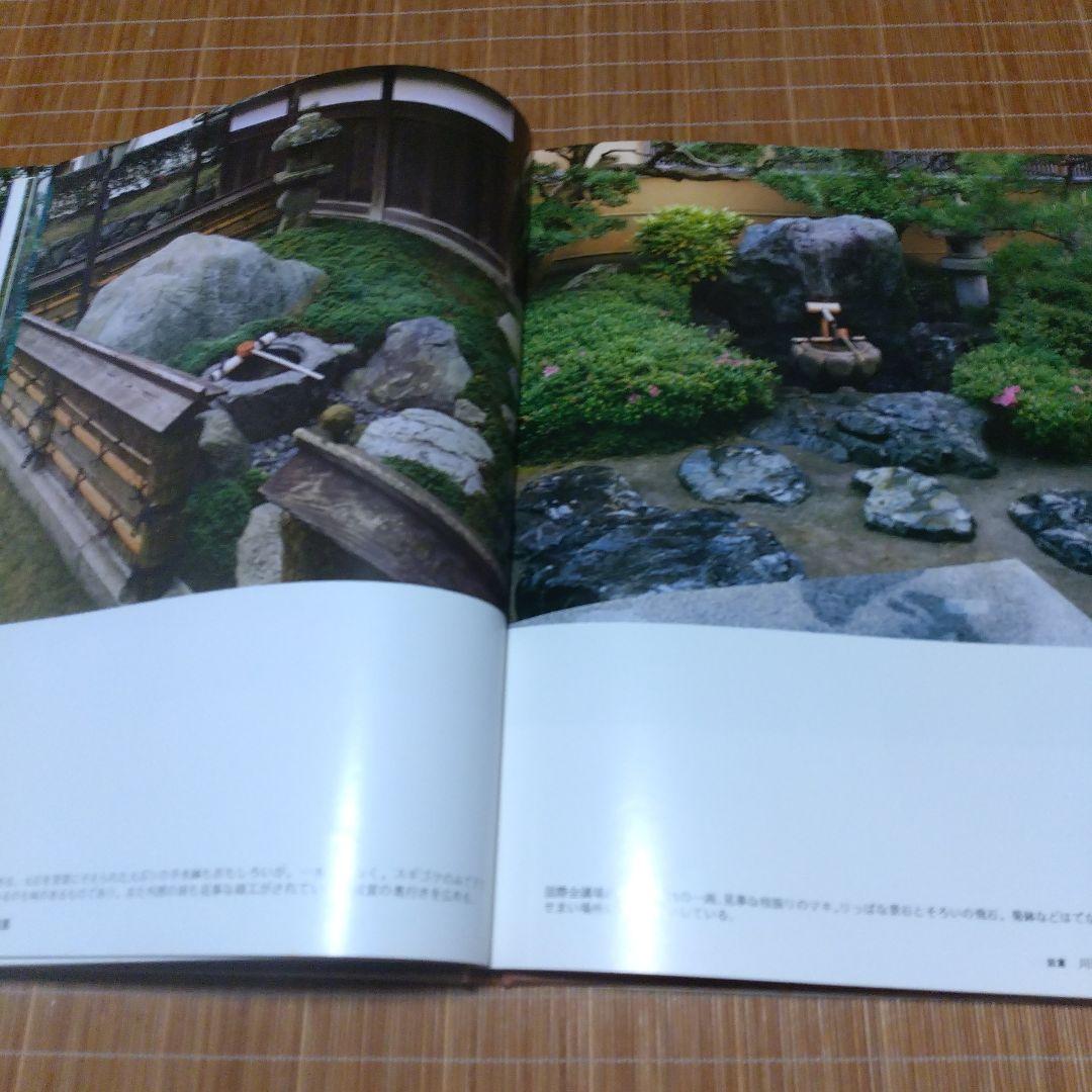 庭2選【庭の細部手法集、小庭―意匠と手法】京都府造園協同組合