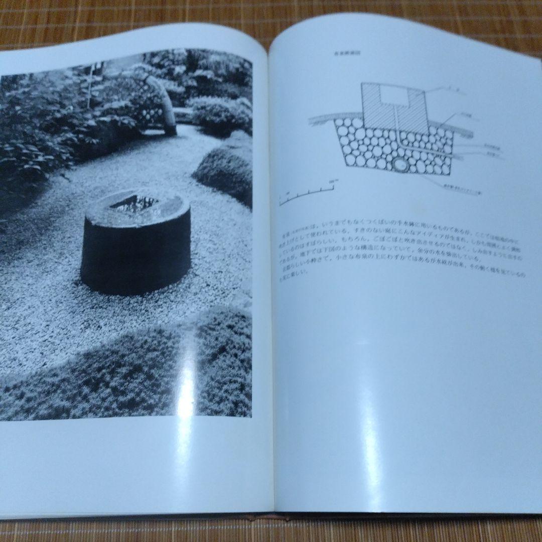 庭2選【庭の細部手法集、小庭―意匠と手法】京都府造園協同組合
