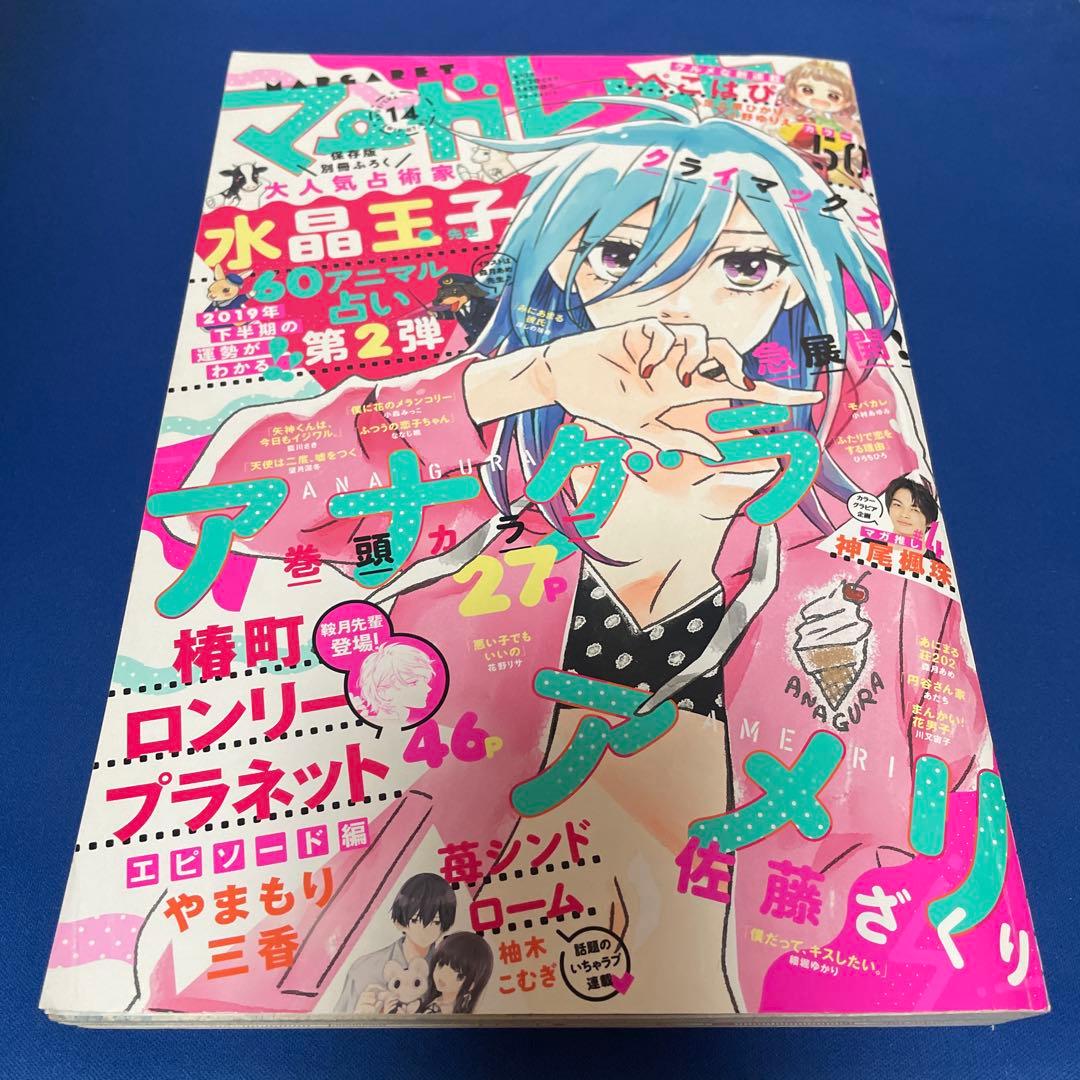 マーガレット2019年14号