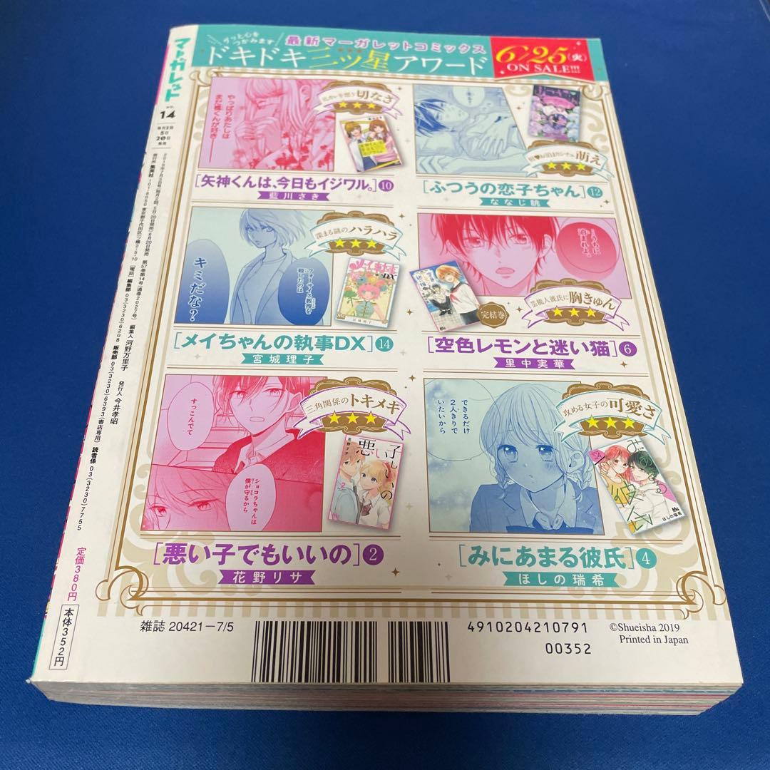 マーガレット2019年14号