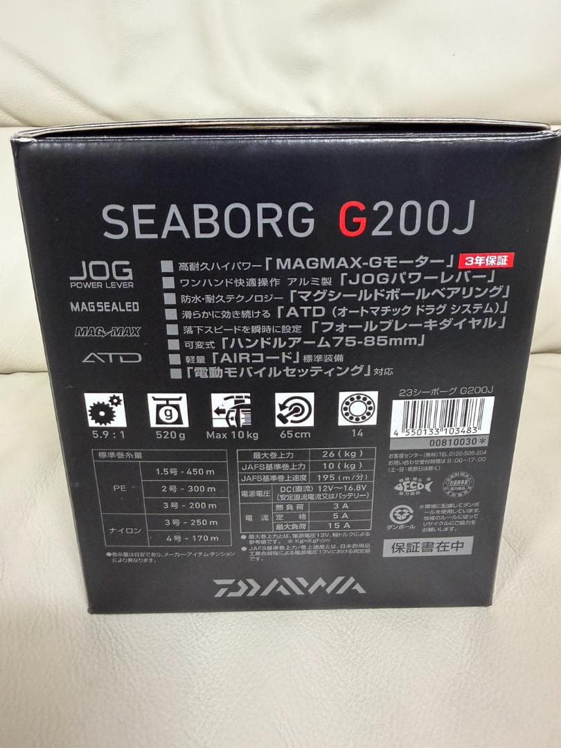 ダイワ 23シーボーグG200J 右ハンドル