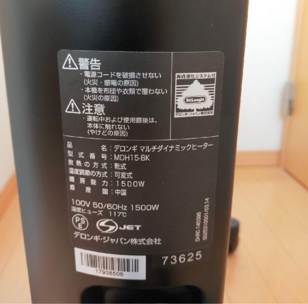 デロンギマルチダイナミックヒーター　数回使用のみ！美品！
