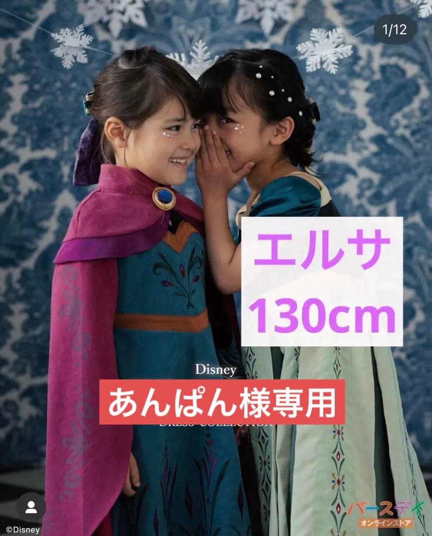 新品　バースデイ　コトリ　エルサ　ドレス　cottoli 130cm
