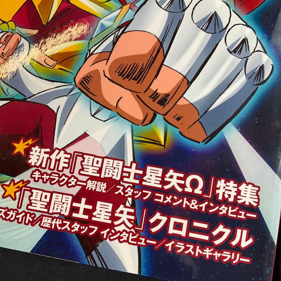 聖闘士星矢ぴあ 特別付録ポスター付き