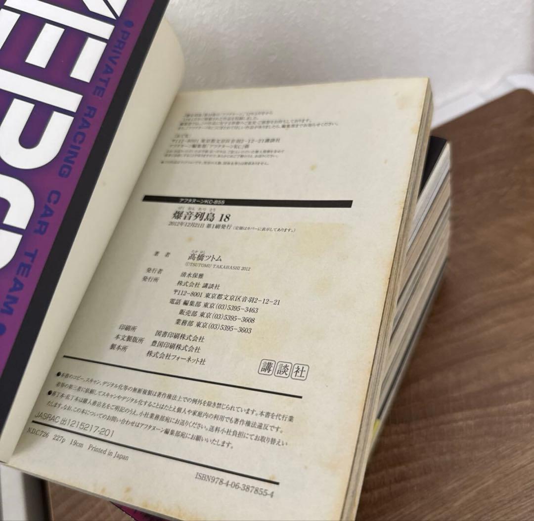 全巻初版 爆音列島 全巻 セット 高橋ツトム 漫画 コミック 暴走族 ヤンキー