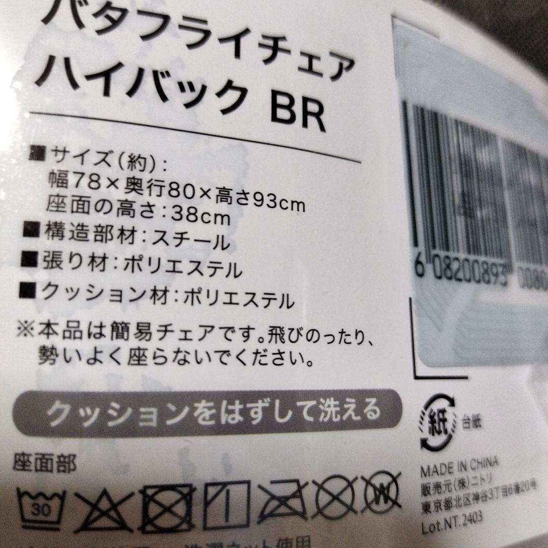 ニトリバタフライチェアと折りたたみスツールのセット