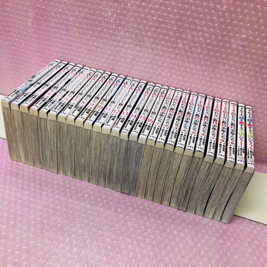 全巻　子供を殺してくださいという親/ケーキの切れない非行少年/それでも親を愛する