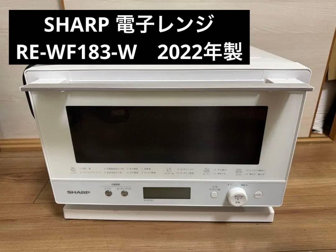 SHARP 電子レンジ RE-WF183-W オーブン可