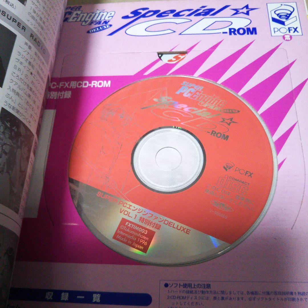 スーパーPCエンジンファンデラックス　Vol.1とVol.2