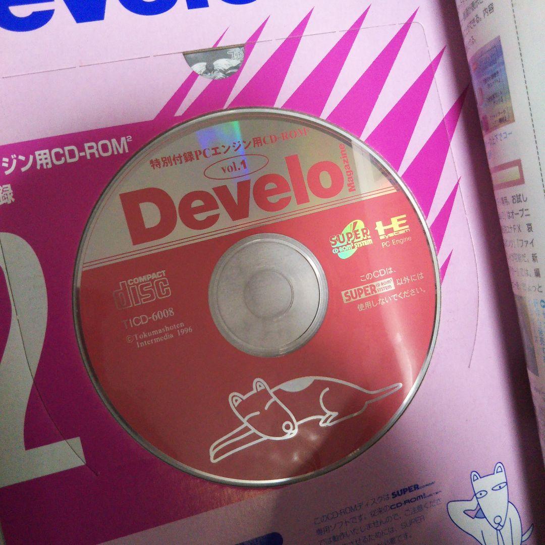 スーパーPCエンジンファンデラックス　Vol.1とVol.2