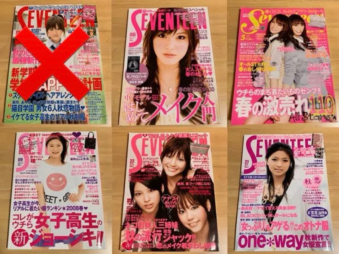 【バラ売り可】2007〜2012年 Seventeen セット