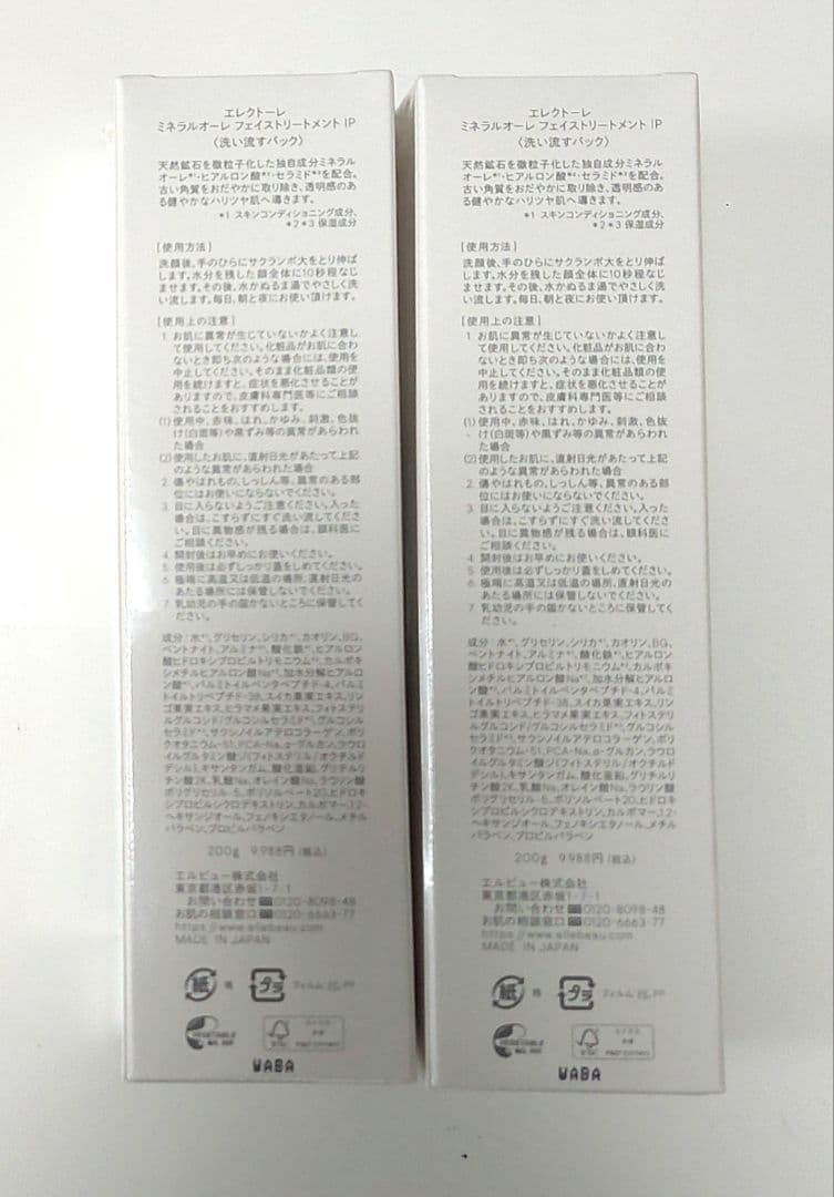 【新品】エレクトーレ ミネラルオーレ フェイストリートメント200g　2個