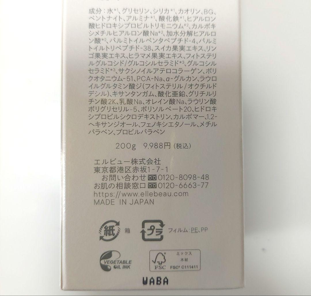 【新品】エレクトーレ ミネラルオーレ フェイストリートメント200g　2個
