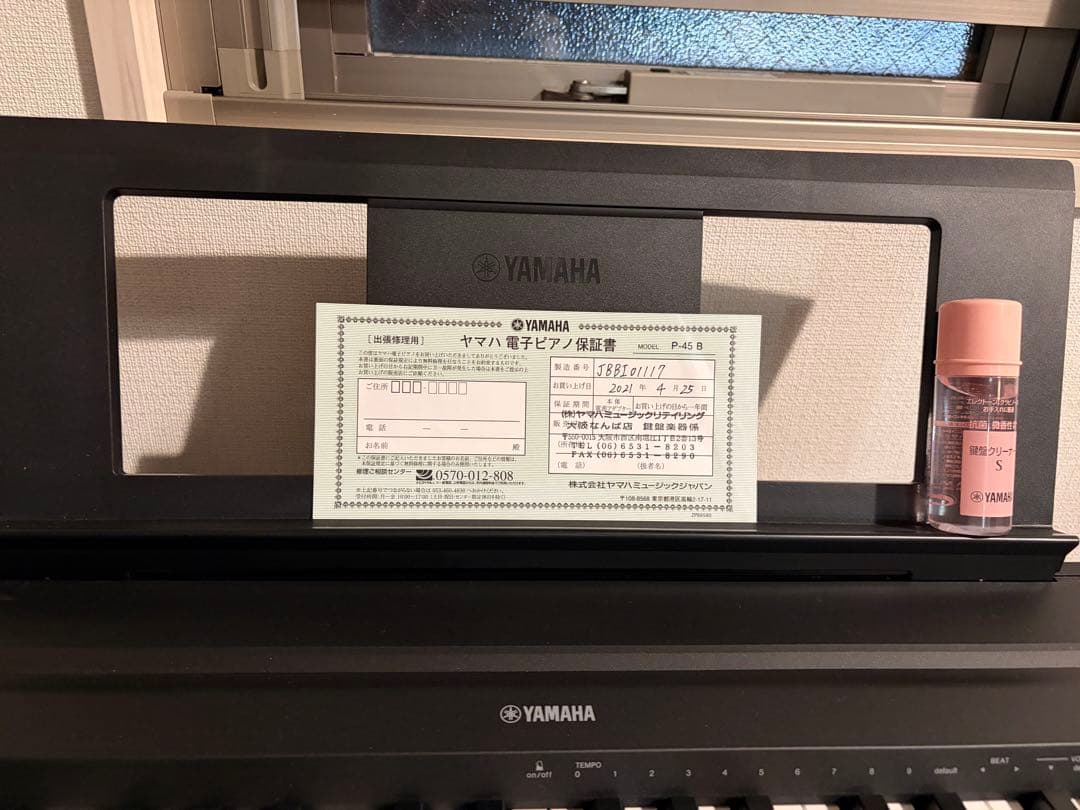 2021年製 YAMAHA電子ピアノP-45B ブラック&専用スタンドL-85