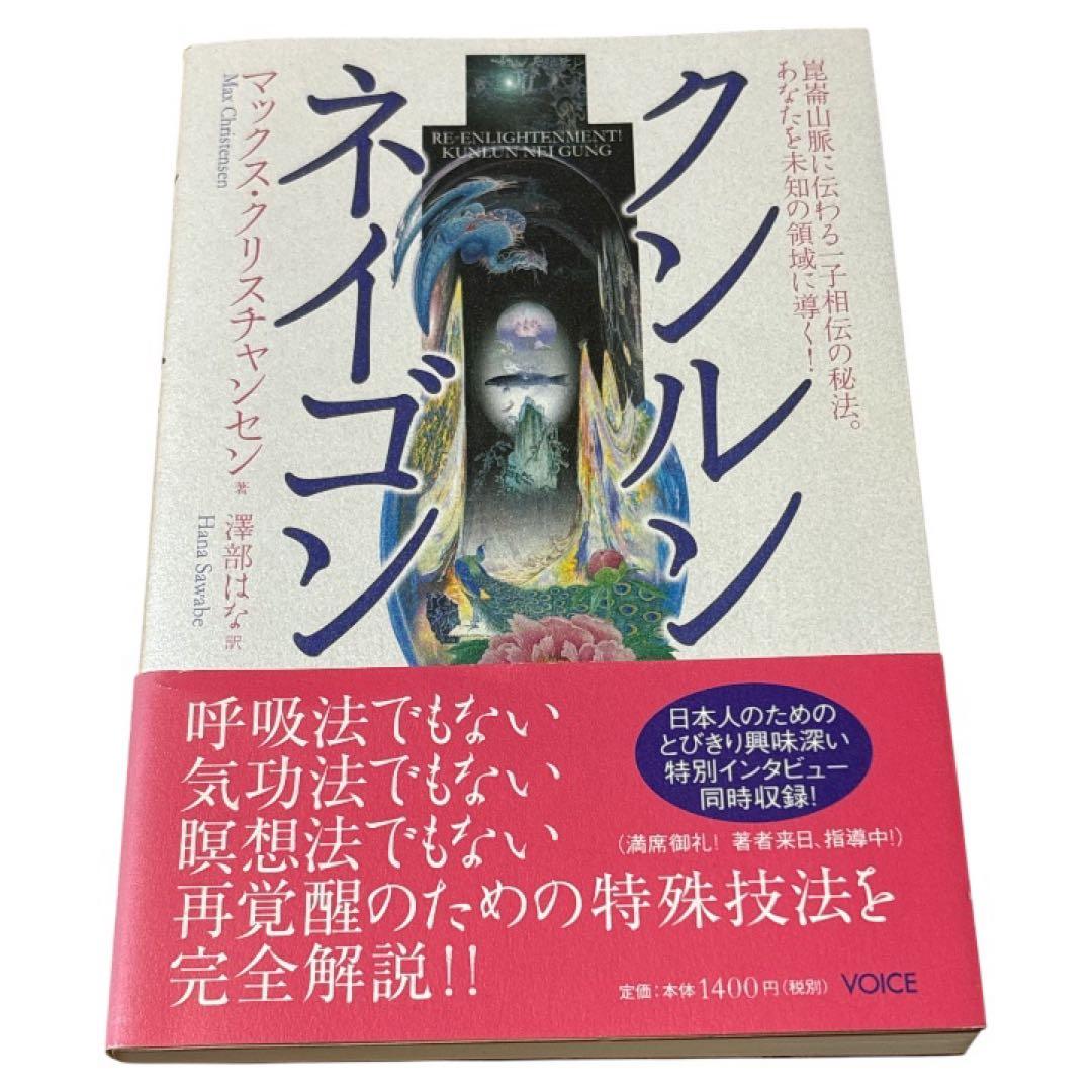 クンルンネイゴン