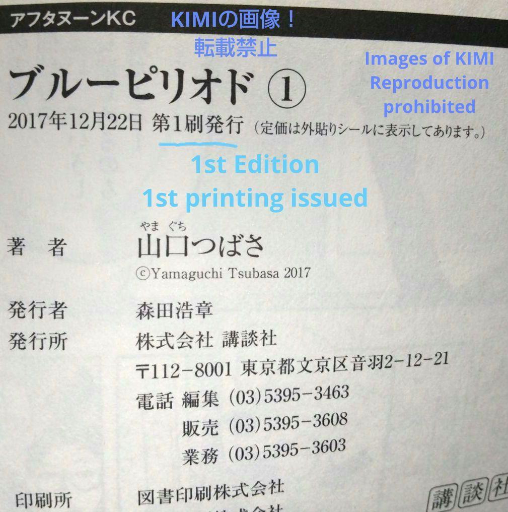 初版 ブルーピリオド 1 コミック 漫画 本 2017 山口 つばさ (著