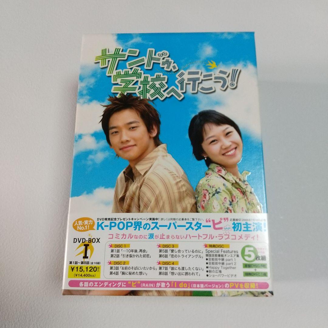 サンドゥ,学校へ行こう! DVD-BOX・サウンドトラックCDセット