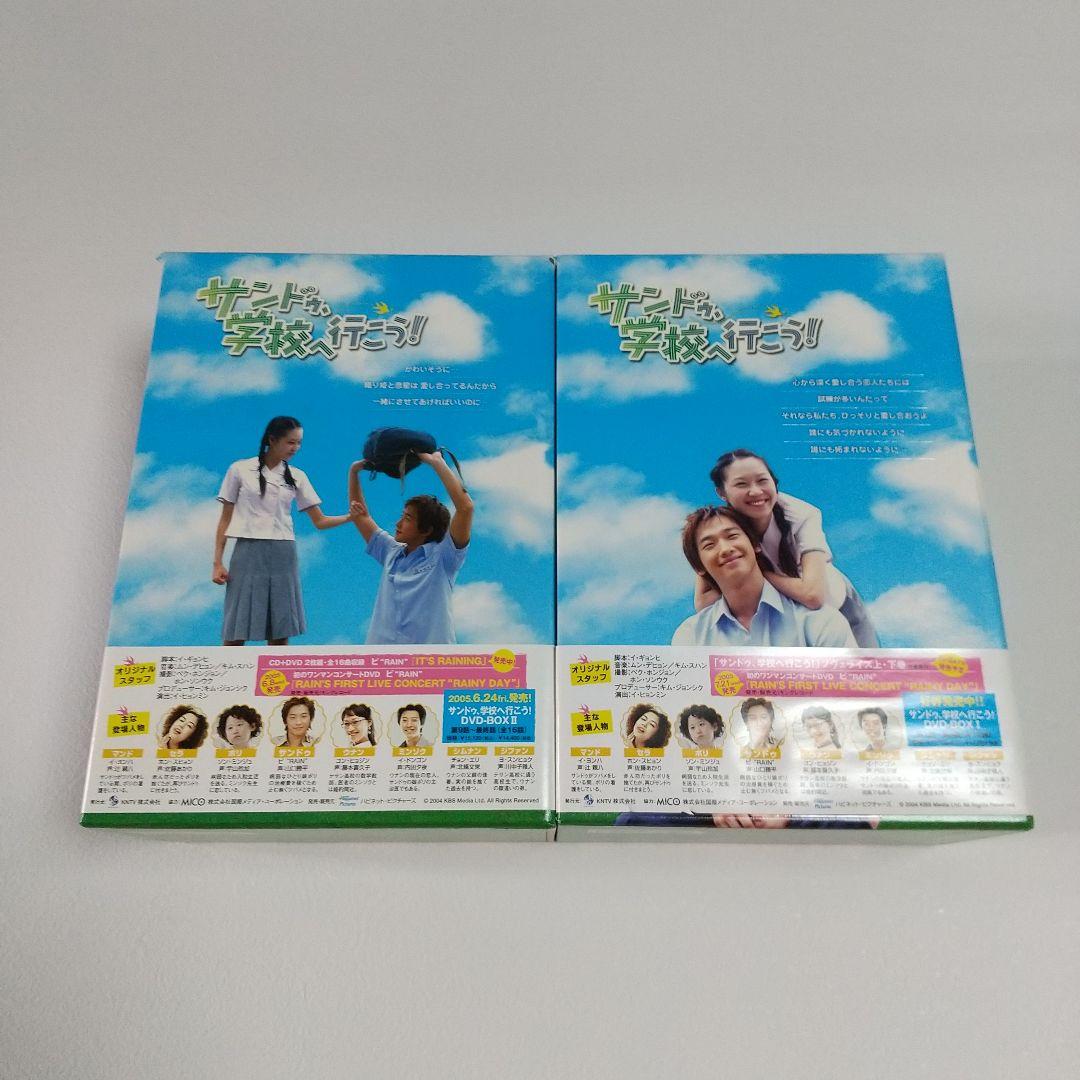 サンドゥ,学校へ行こう! DVD-BOX・サウンドトラックCDセット