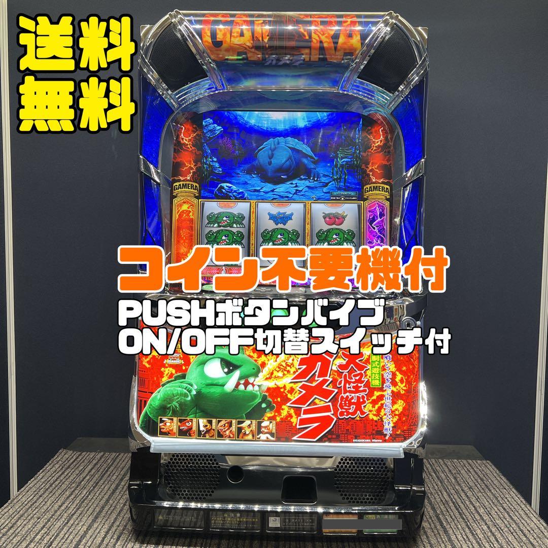 ガメラ２　パチスロ実機　不要機付　送料無料