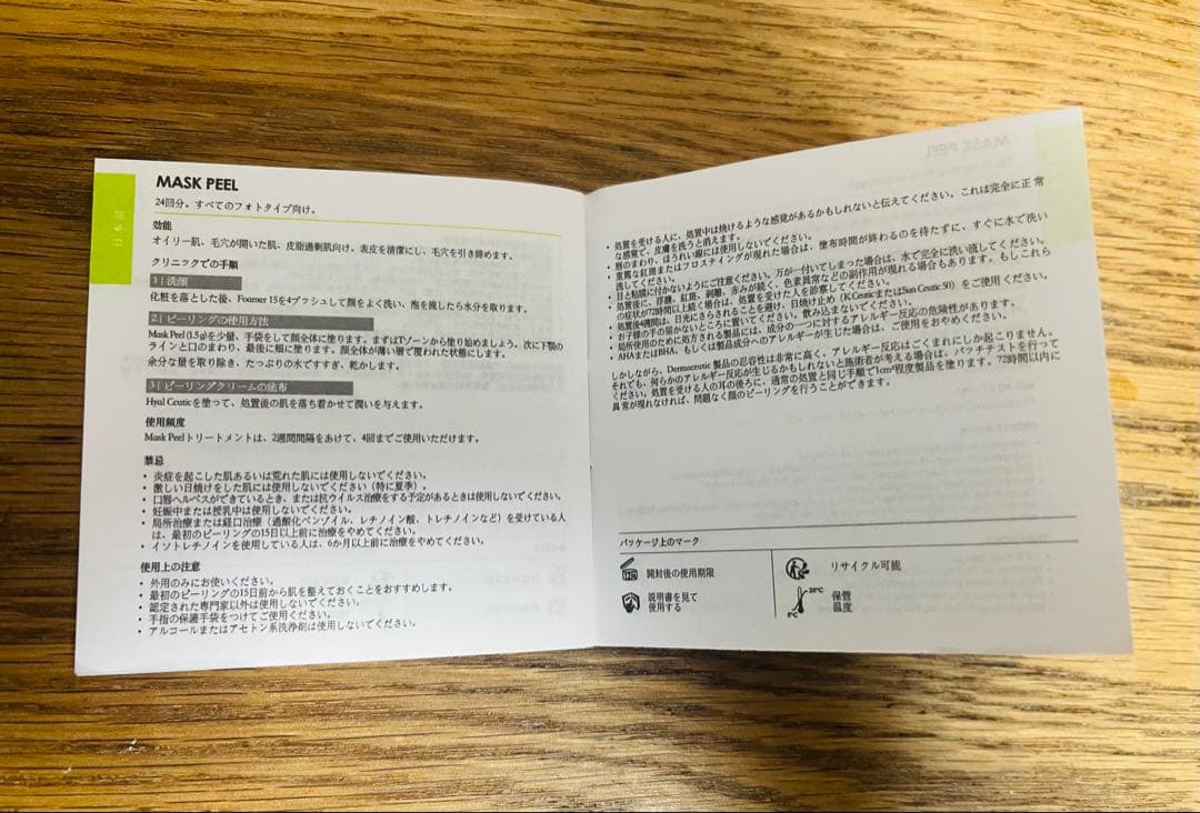 DERMACEUTIC ダーマシューティック マスクピールトリートメント　セット