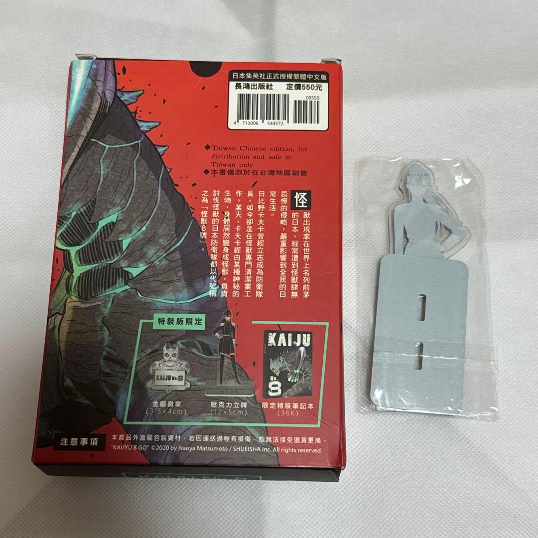 超希少 中国 怪獣8号 1巻　特装版　松本直也　漫画