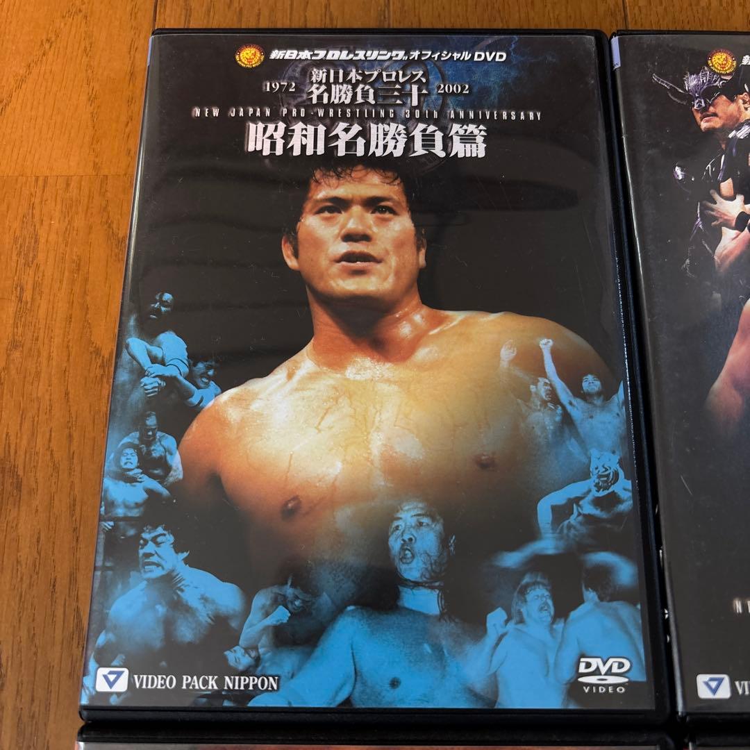 新日本プロレス創立30周年記念 新日本プロレス名勝負三十　DVD 4枚セット