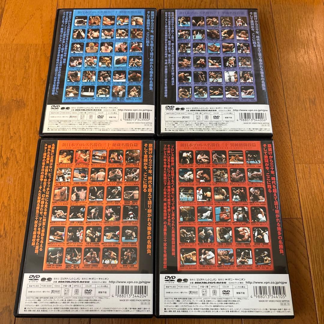 新日本プロレス創立30周年記念 新日本プロレス名勝負三十　DVD 4枚セット