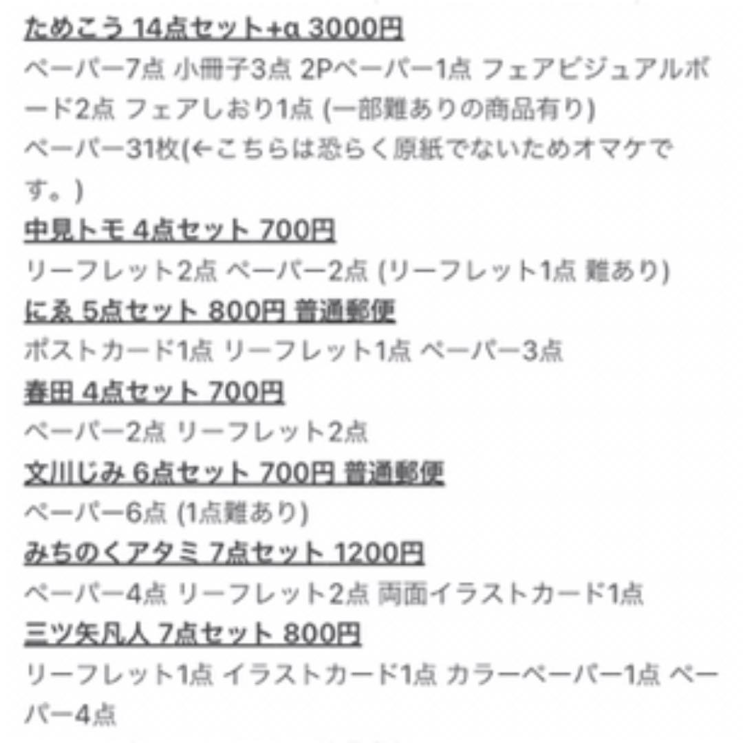 BL特典 まとめ売り