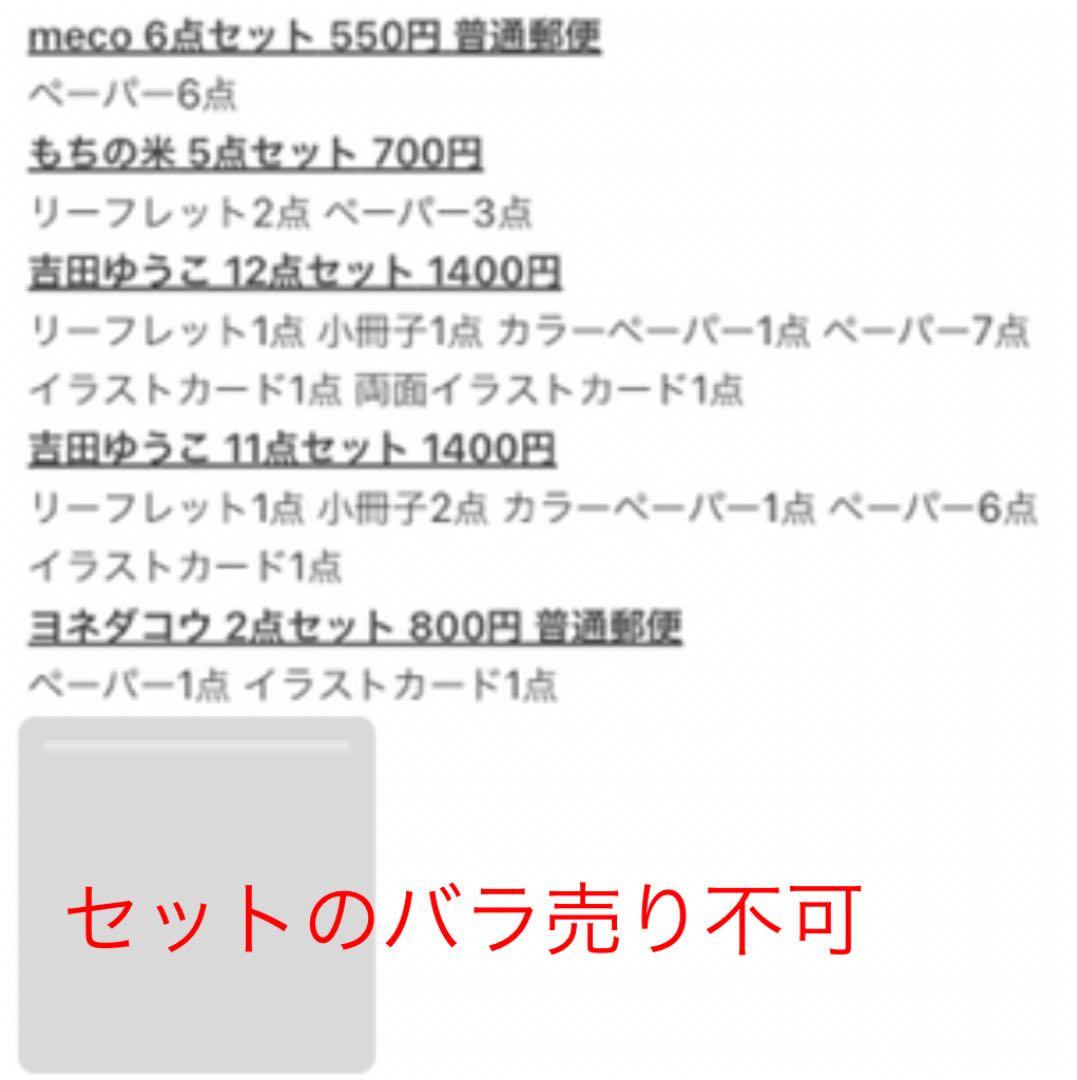 BL特典 まとめ売り