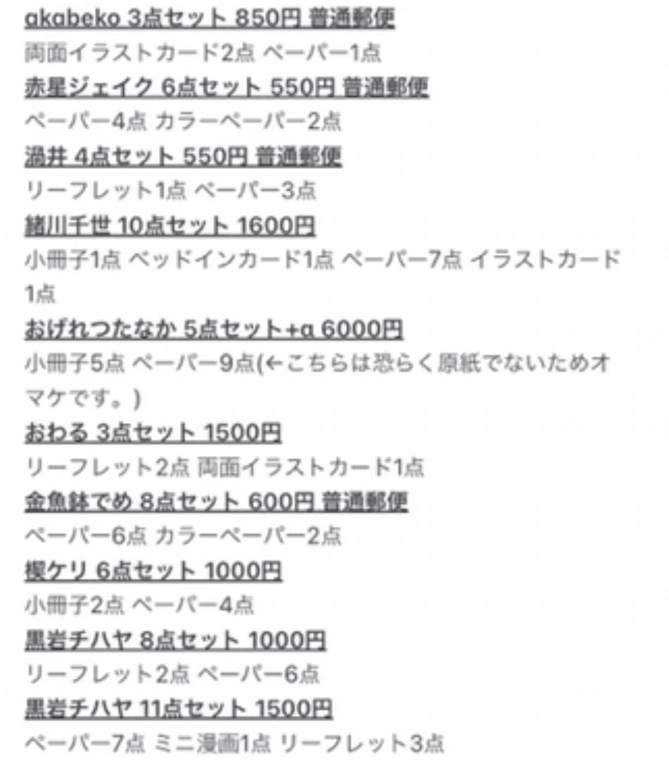 BL特典 まとめ売り