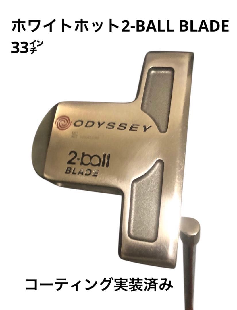【美品】オデッセイ初代ホワイトホット2ボールブレード33㌅ パター