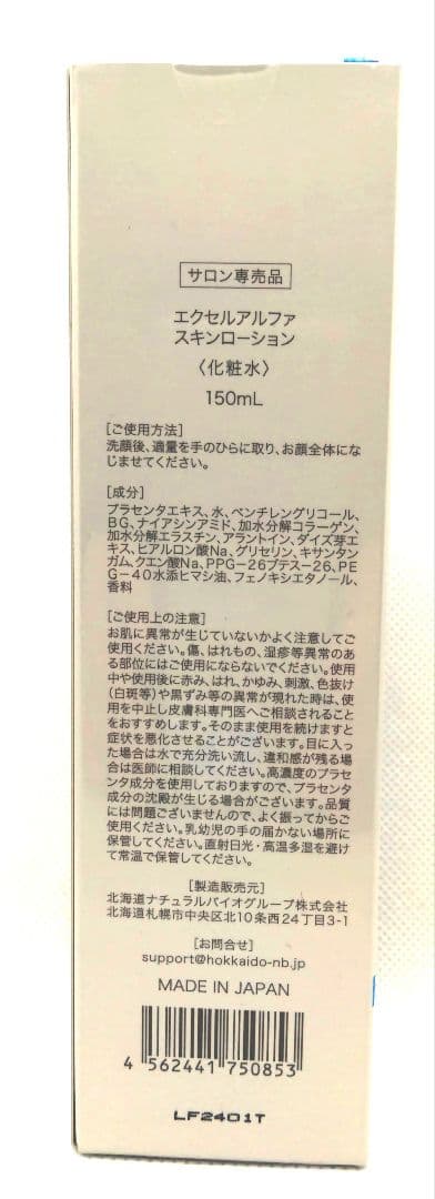 【2本セット】 エクセルアルファ スキンローション 150ml
