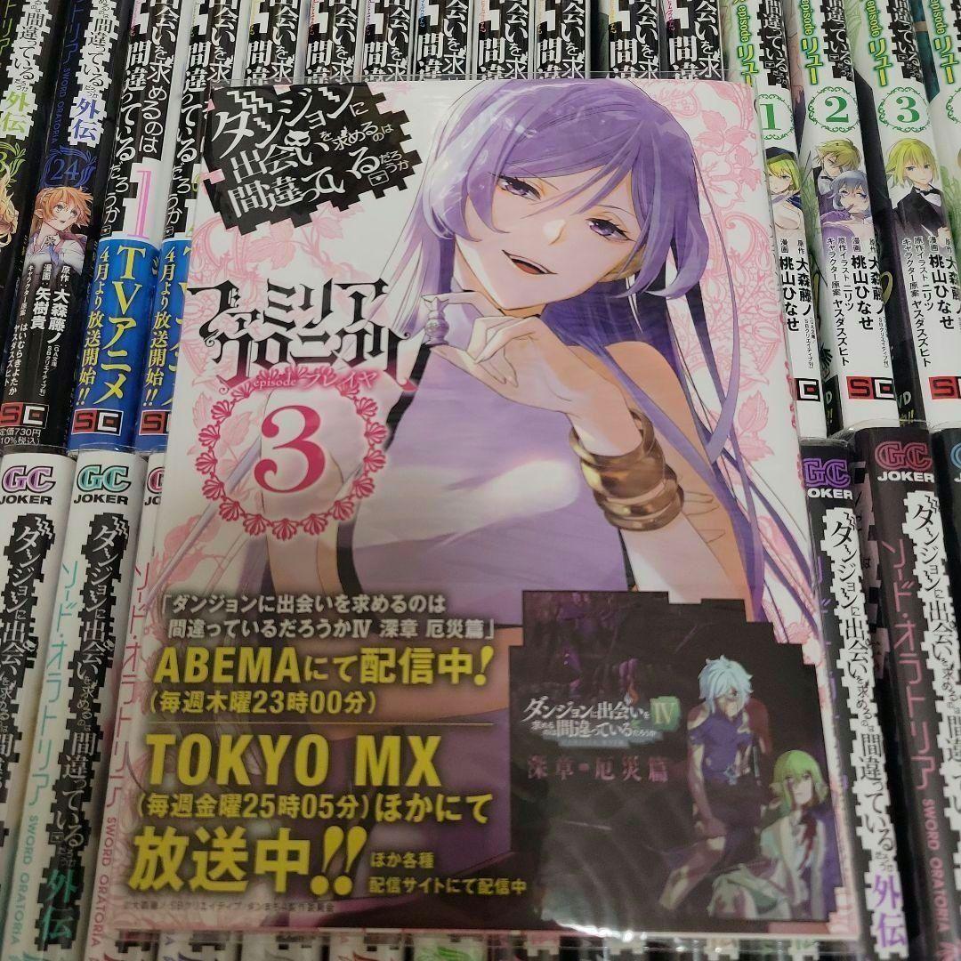 ダンジョンに出会いを求めるのは間違っているだろうか まとめ売り