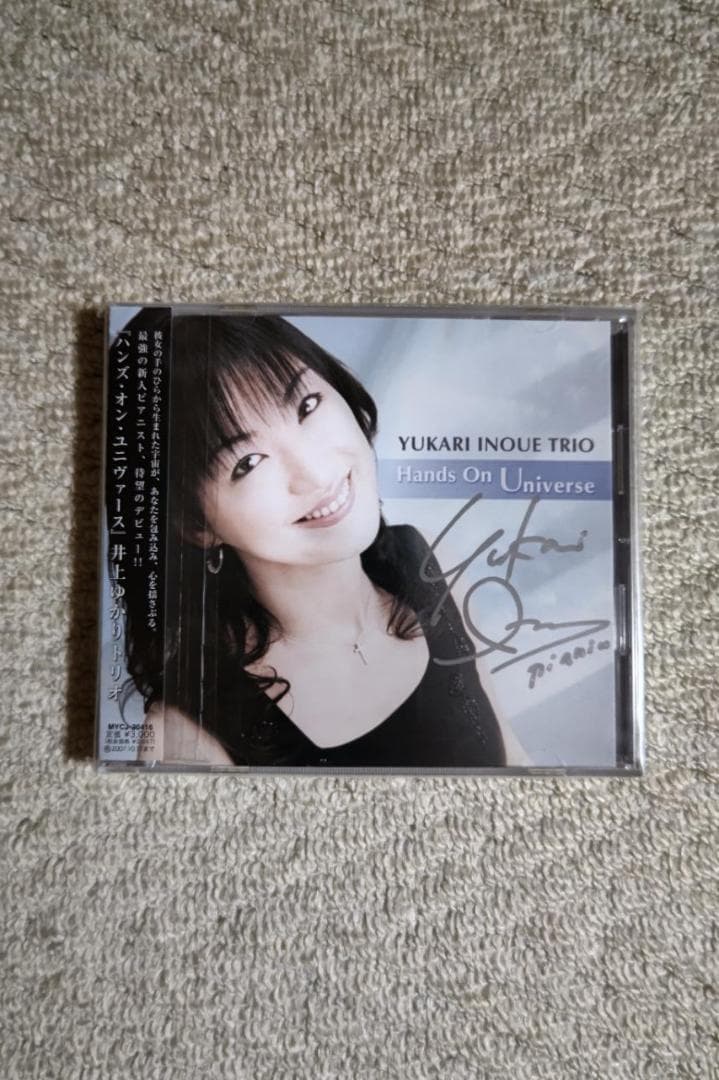 井上ゆかり（井上ゆかりトリオ）／『ハンズ・オン・ユニヴァース』デビュー・アルバム