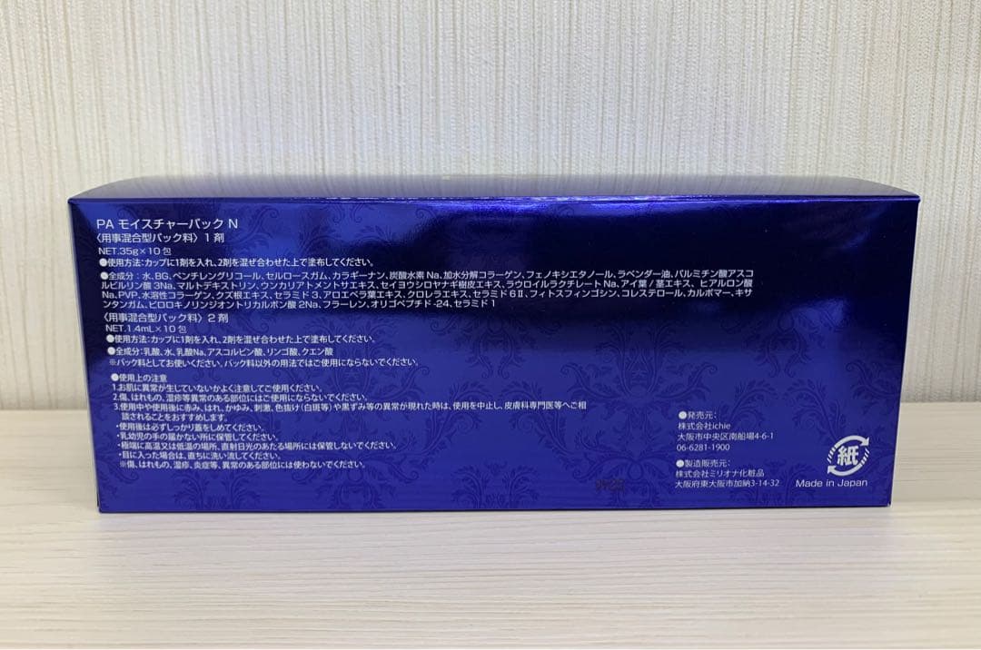 新品未開封♡イチエ　アフロディアナ　炭酸パック1箱