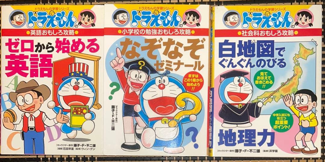 ドラえもんのおもしろ攻略 学習シリーズ 59冊セット