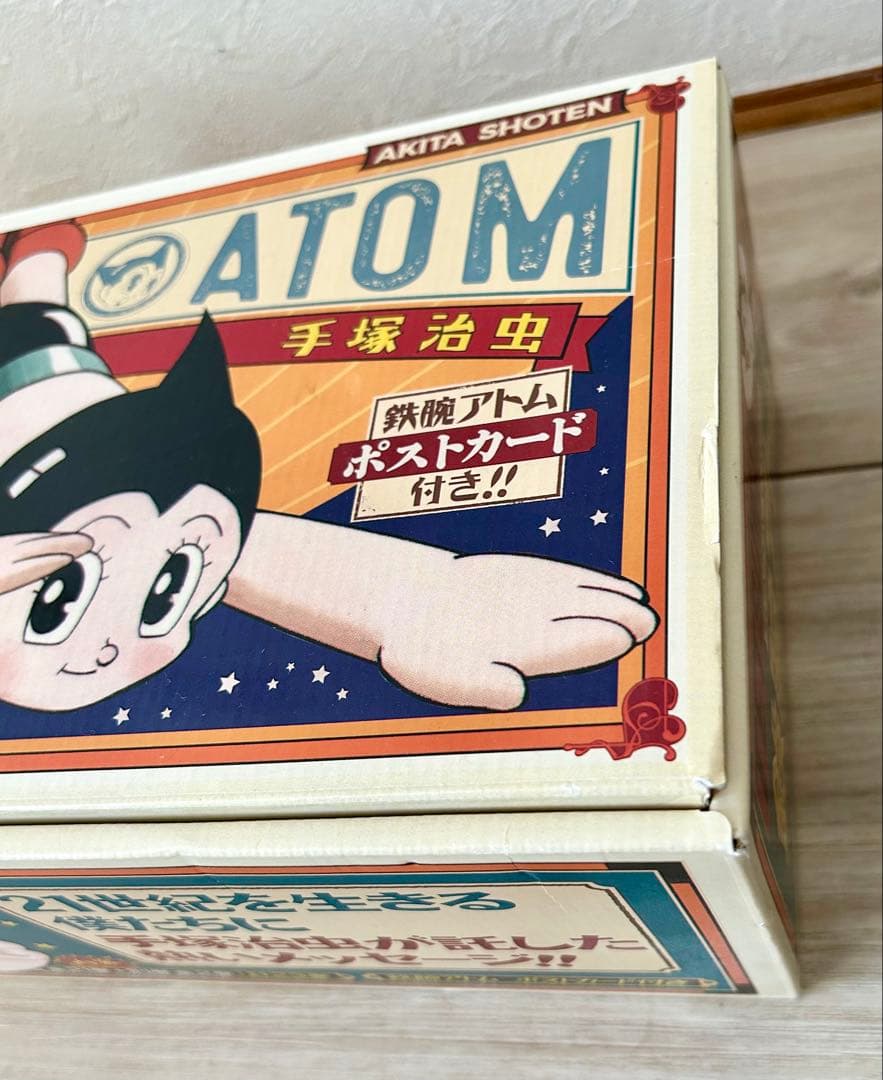 鉄腕アトム　全21巻+別巻2巻セット　全巻　箱　ポストカード付