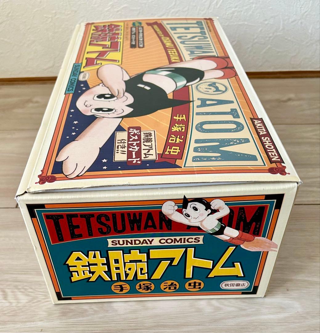 鉄腕アトム　全21巻+別巻2巻セット　全巻　箱　ポストカード付