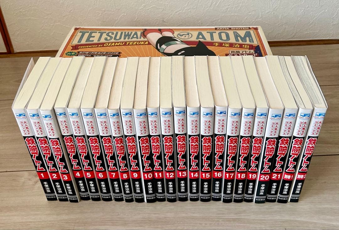 鉄腕アトム　全21巻+別巻2巻セット　全巻　箱　ポストカード付