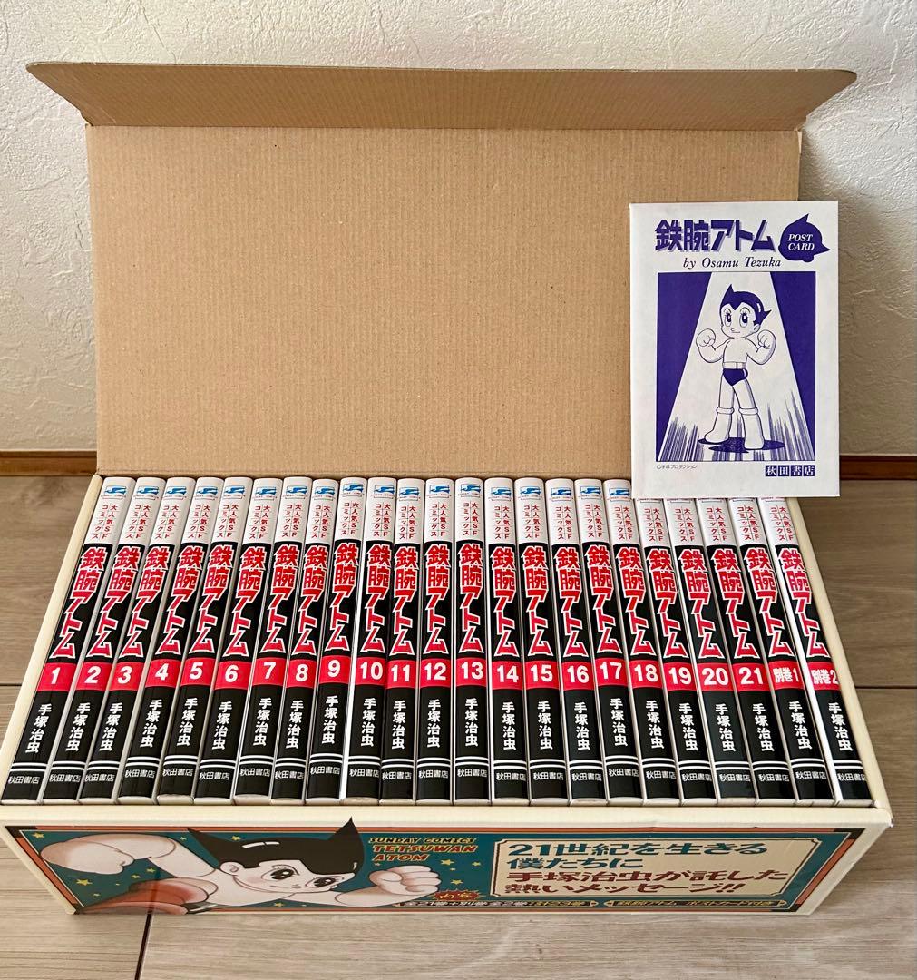 鉄腕アトム　全21巻+別巻2巻セット　全巻　箱　ポストカード付