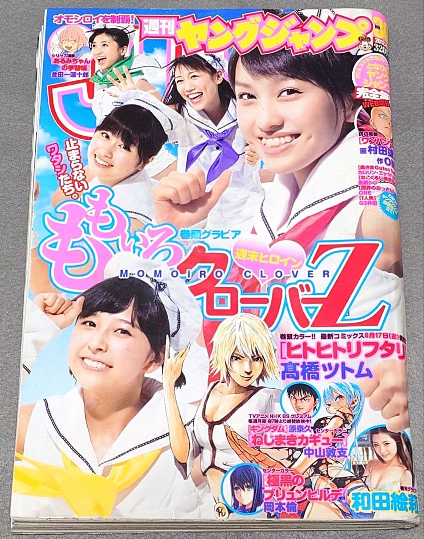 ヤングジャンプ2012年36号となりのヤングジャンプ出張版『ワンパンマン』特別編